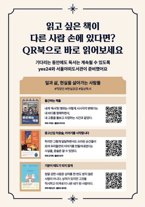 서울시, 예스24와 위치 기반 전자책...