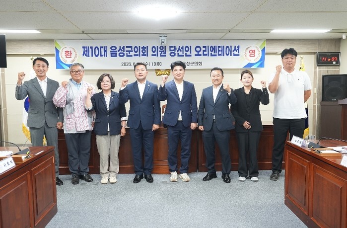 음성군의회, 제10대 의원 당선인 의...