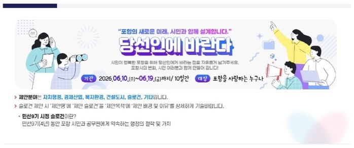민선9기 포항시장 인수위, 다양한 시...