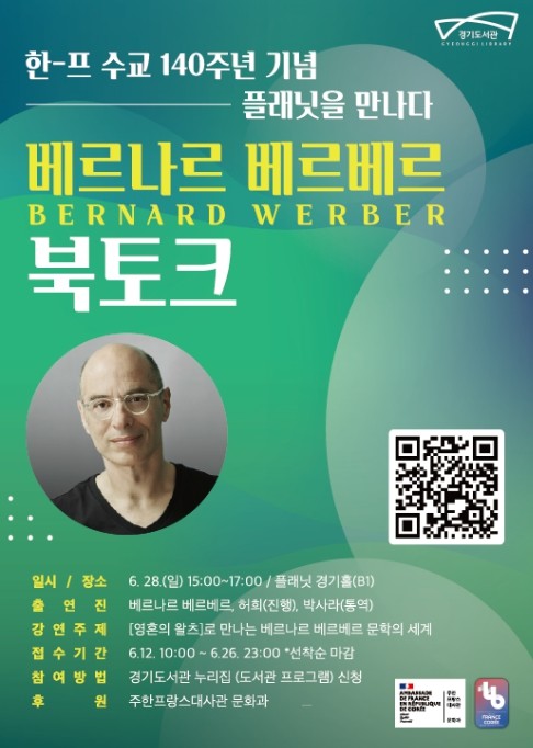 경기도서관, 28일 세계적 베스트셀러...