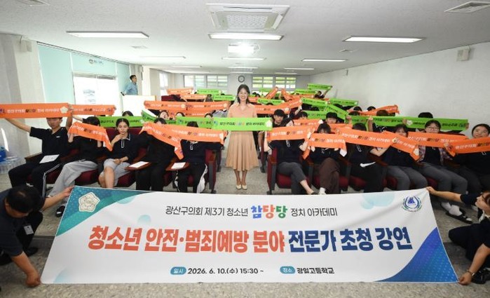 광산구의회, ‘참당당’ 아카데미 2차...