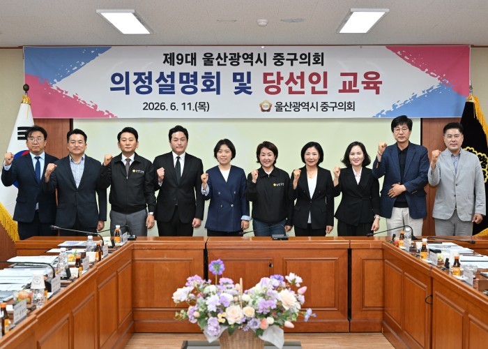 울산 중구의회, 제9대 당선의원 의정...