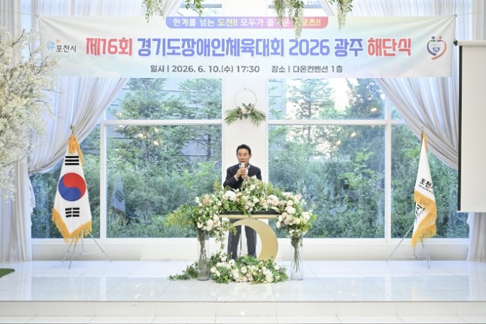 제16회 경기도장애인체육대회 포천시 ...