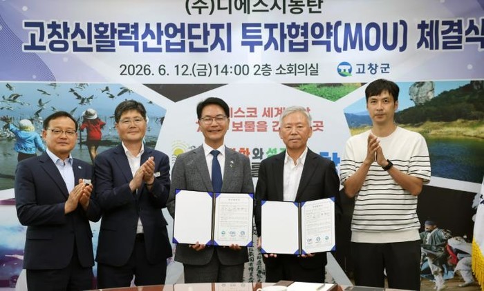 고창군, 고창신활력산단에 951억원 ...