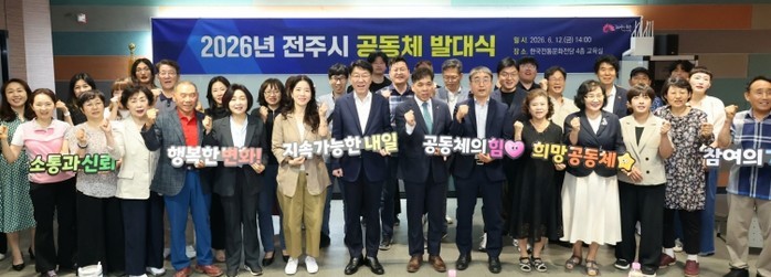 공동체로 함께 만드는 따뜻한 전주