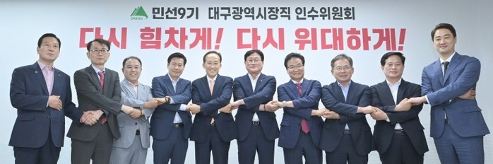 추경호 대구광역시장 당선인, 구청장·...
