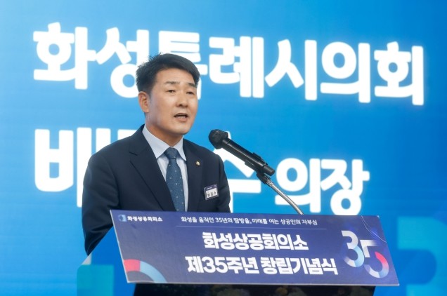 화성특례시의회, 화성상공회의소 제35...