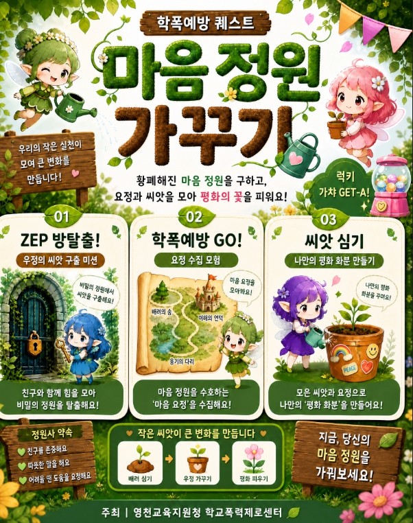 경상북도영천교육지원청, '마음...