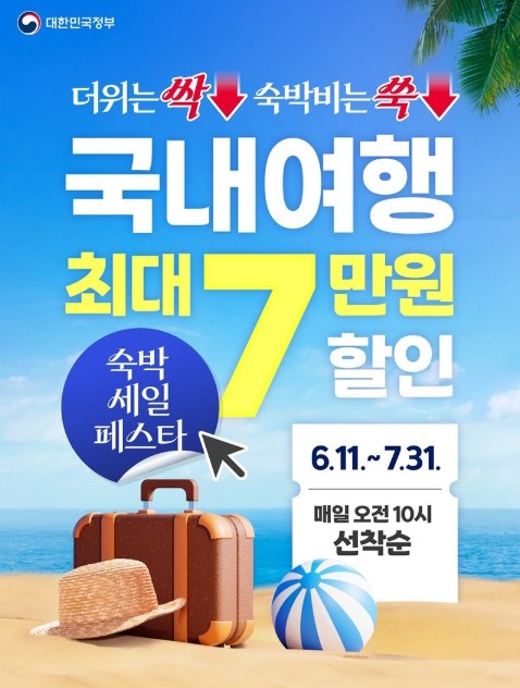 문화체육관광부, 국내여행 최대 7만 ...