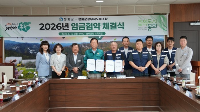 봉화군, 공무직 노조와 2026년 임...