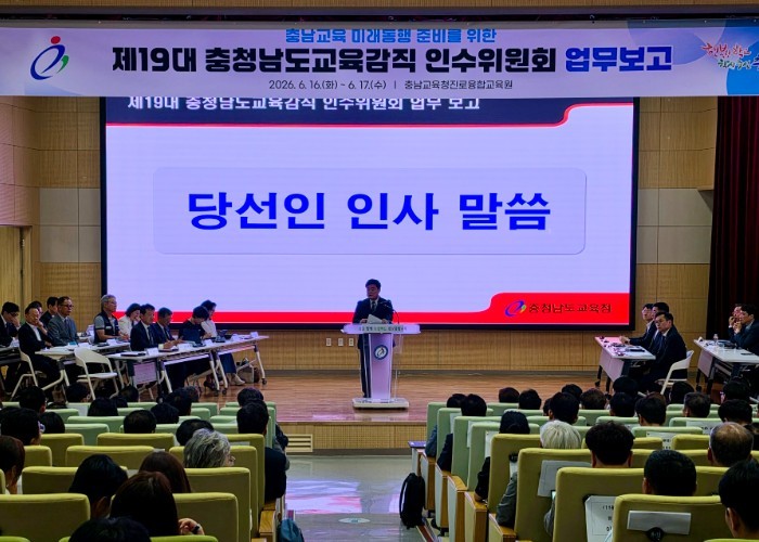 충남교육 미래동행 준비위, 업무보고 ...