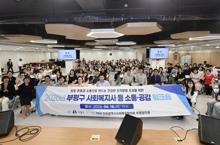 부평구, 사회복지 종사자와 함께하는 ...