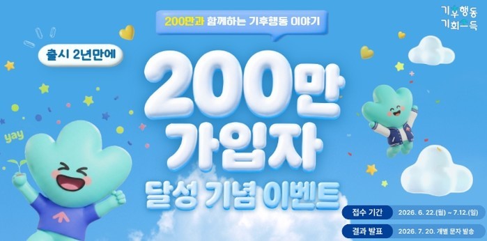 경기도, '기후행동 기회소득&...
