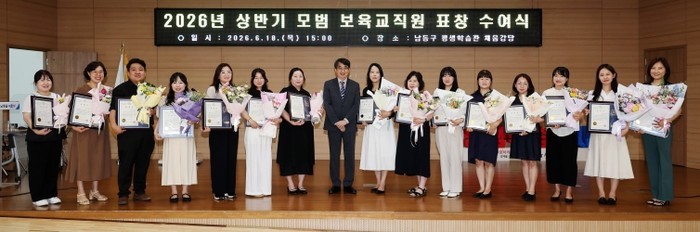 남동구, 2026년 모범 보육 교직원...