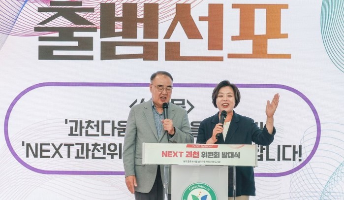 과천시, ‘NEXT 과천 위원회’ 출...