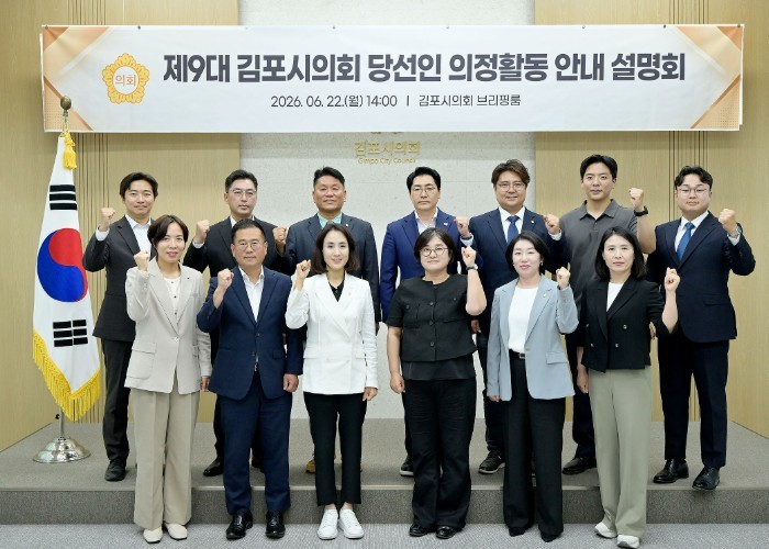 김포시의회, 제9대 의원 당선인 대상...