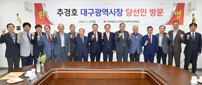추경호 당선인, 대한노인회 대구시연합...