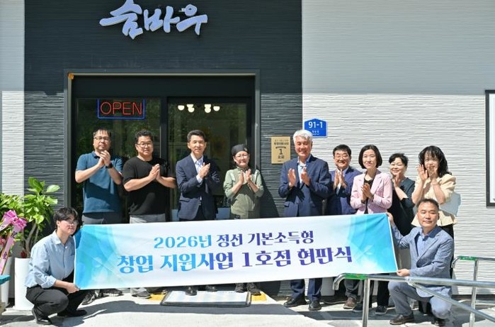 정선군, 기본소득형 창업 지원사업 첫...
