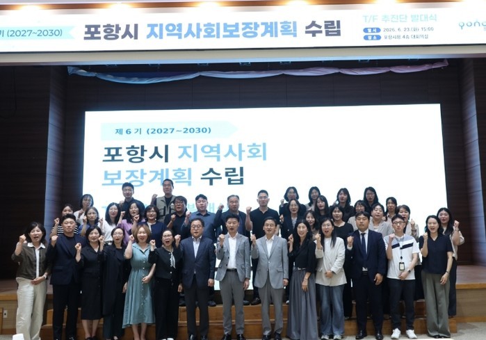 포항시 ‘체감형 복지’ 설계 … 제6...