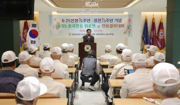 대전 동구, 제76주년 6·25전쟁 ...