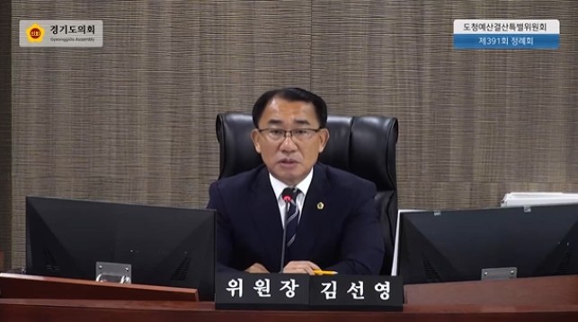 경기도의회 김선영 의원, 결산 예비심...