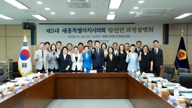 세종시의회, 제5대 의원 당선인 대상...