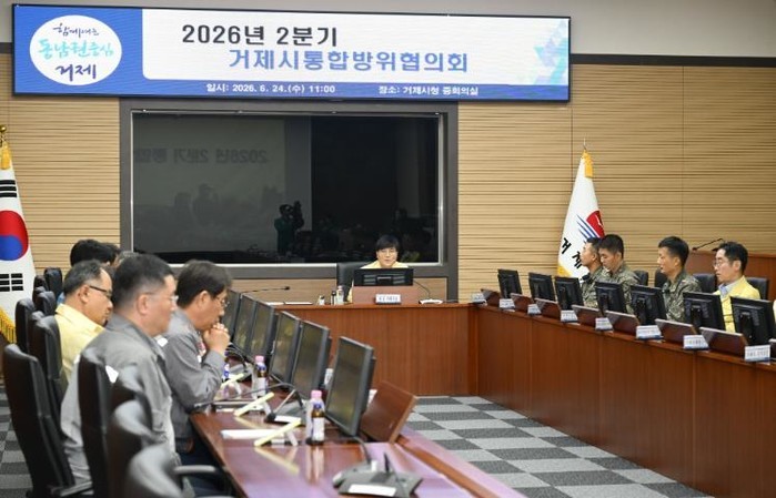 거제시, 2분기 통합방위협의회 개최
