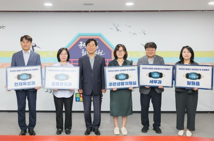 철원군, 2025년 성과관리 및 자체...