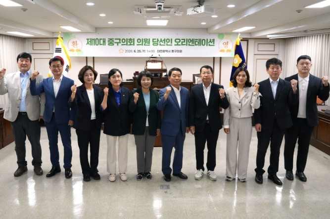 대전 중구의회, 제10대 의회 출범 ...