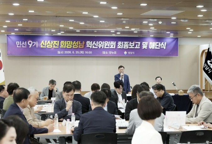희망성남혁신위원회, 민선 9기 비전 ...