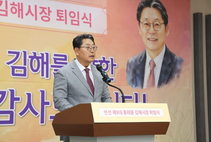 민선 9대 홍태용 김해시장 퇴임