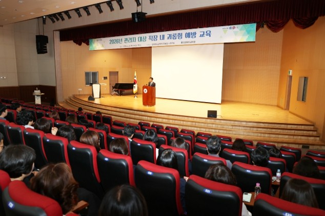 충북교육청, 관리자 대상 직장 내 괴...