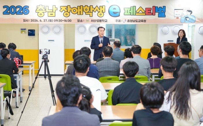 충남교육청, 충남 장애학생 e페스티벌...