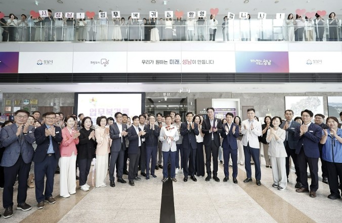 성남시, 민선 9기 출범 '격...