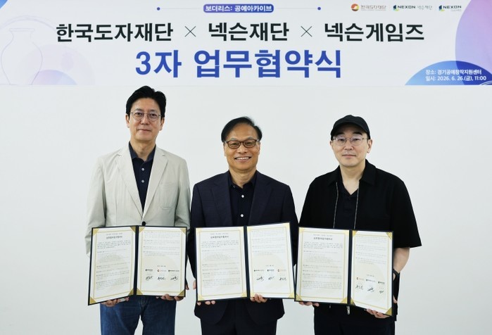 한국도자재단-넥슨재단-넥슨게임즈, 공...