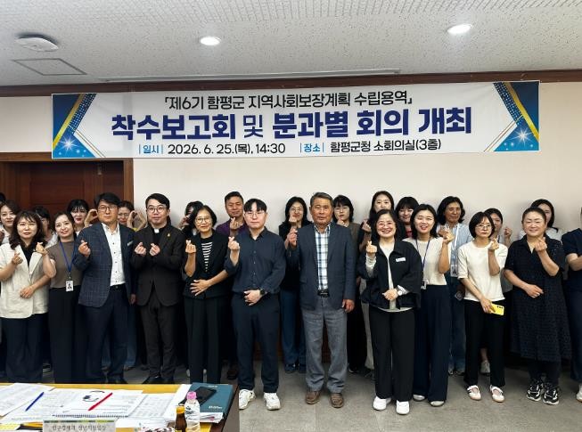 “군민 체감형 복지 밑그림”…함평군,...