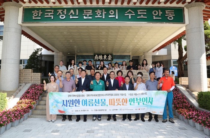 안동시, 취약계층 '시원한 여...