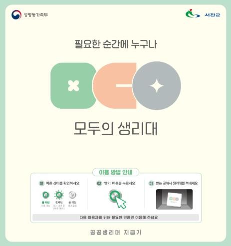 서천군, 충남 유일 ‘공공생리대 지원...