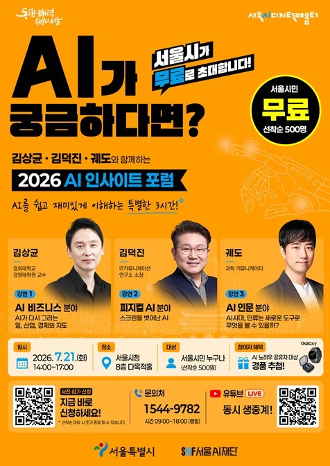 서울시, AI가 궁금하다면?… 시민 ...