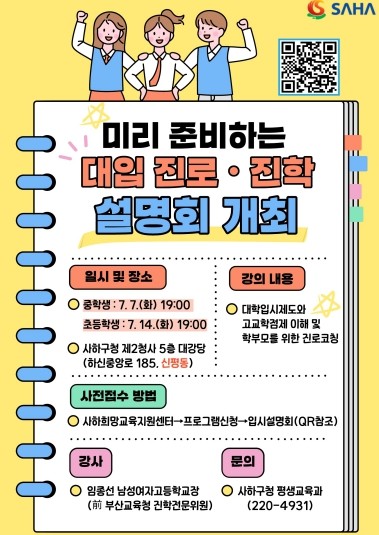 사하구청, 초·중등 학부모를 위한 &...