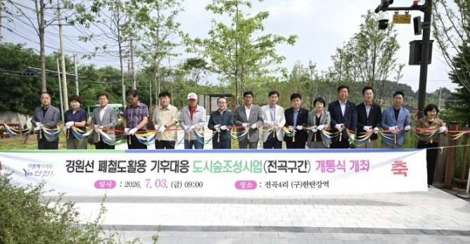 연천군, 경원선 폐철도 활용 기후대응...
