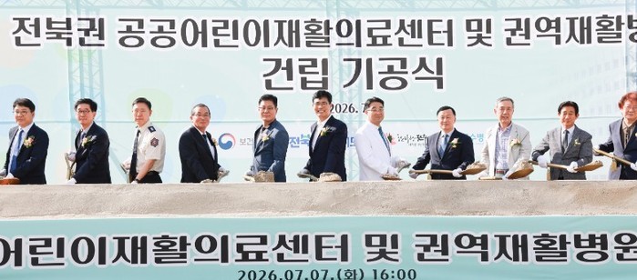 전북권역 통합재활병원 첫 삽…도민 재...