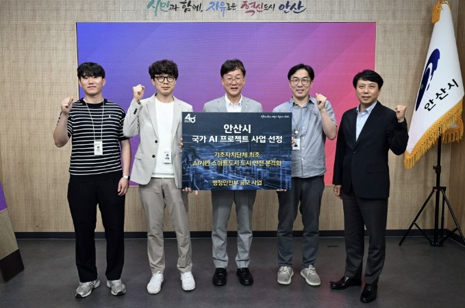 안산시, 행정안전부 국가 AI 프로젝...