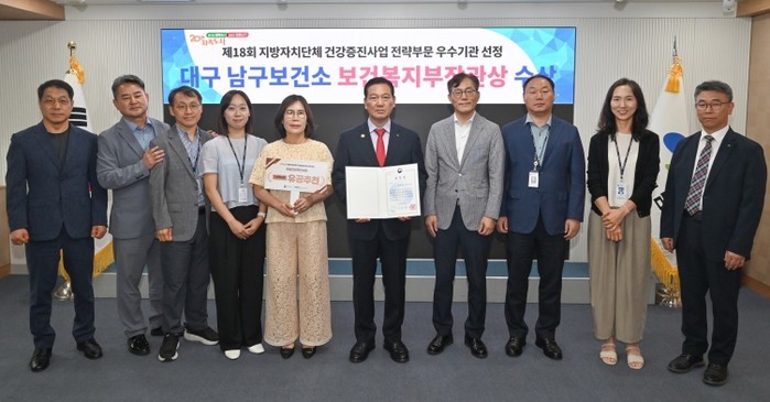 대구 남구보건소, 제18회 지방자치단...