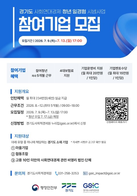 경기도, '사회연대경제 청년 ...