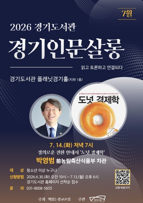 경기도서관, 14일 '경기인문...