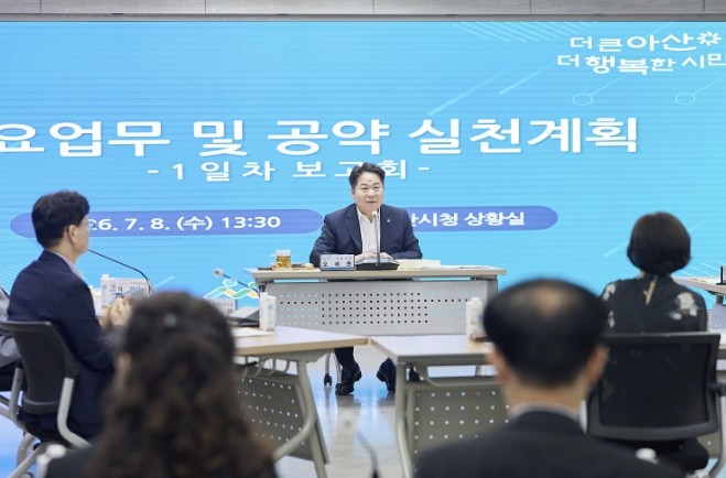 아산시, 민선9기 공약 실행계획 점검...