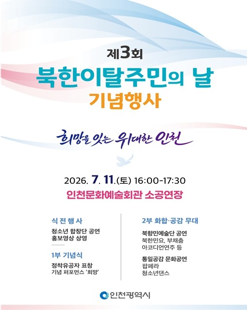 "희망을 잇는 위대한 인천&...