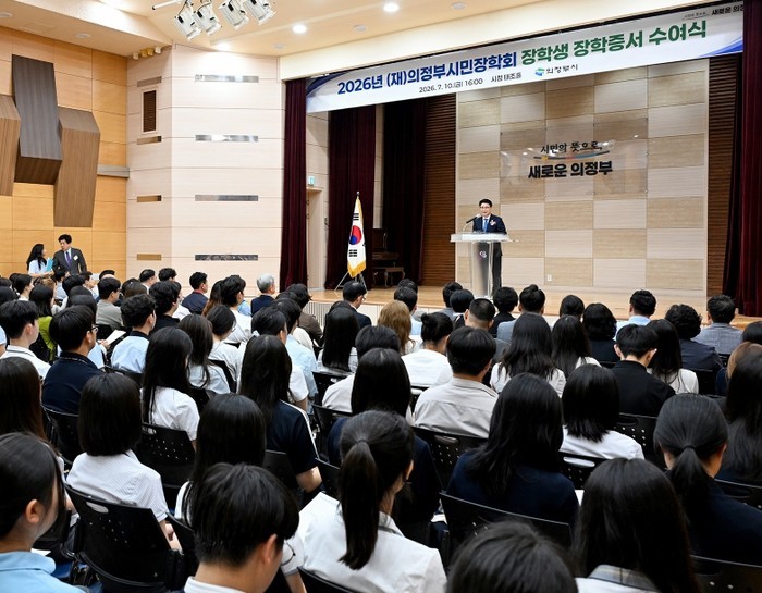 (재)의정부시민장학회, 지역 인재 장...