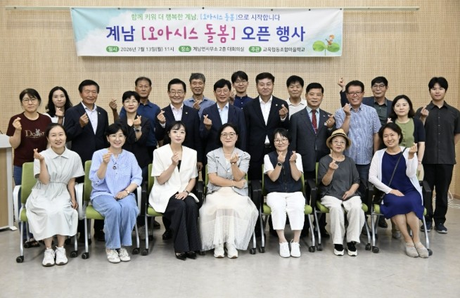 장수군, '계남 오아시스돌봄&...